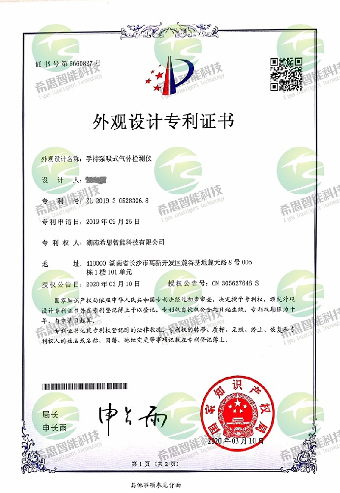 手持式外觀設(shè)計(jì)專(zhuān)利