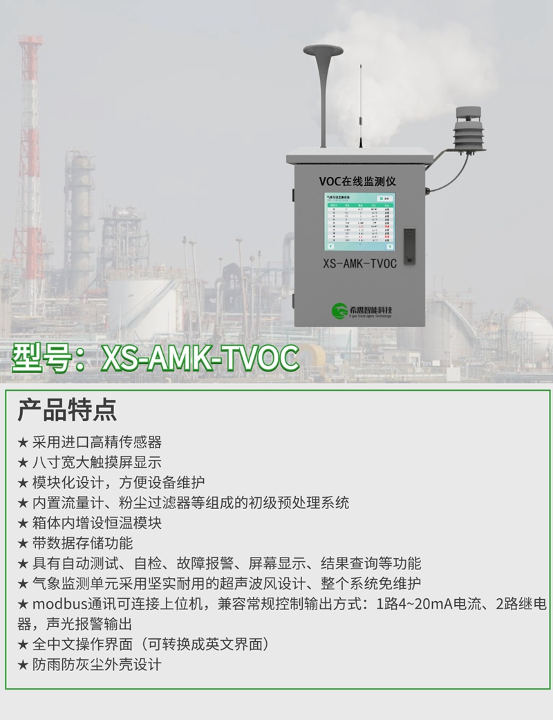 1728628054152048.jpg XS-AMK-TVOC_副本.jpg